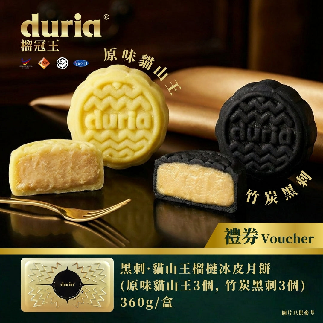 DURIA PLUS Black Thorn Musang King Durian Snowy Mooncake (Bamboo Charcoal  & Original Musang King) 6pcs Voucher