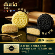 DURIA PLUS Black Thorn Musang King Durian Snowy Mooncake (Bamboo Charcoal  & Original Musang King) 6pcs Voucher