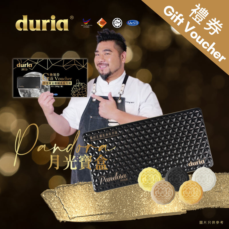 DURIA 月光寶盒榴槤冰皮月餅 - 6個裝 禮券