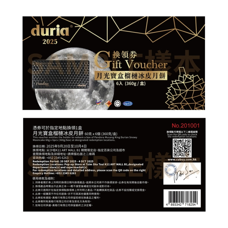 DURIA 月光寶盒榴槤冰皮月餅 - 6個裝 禮券