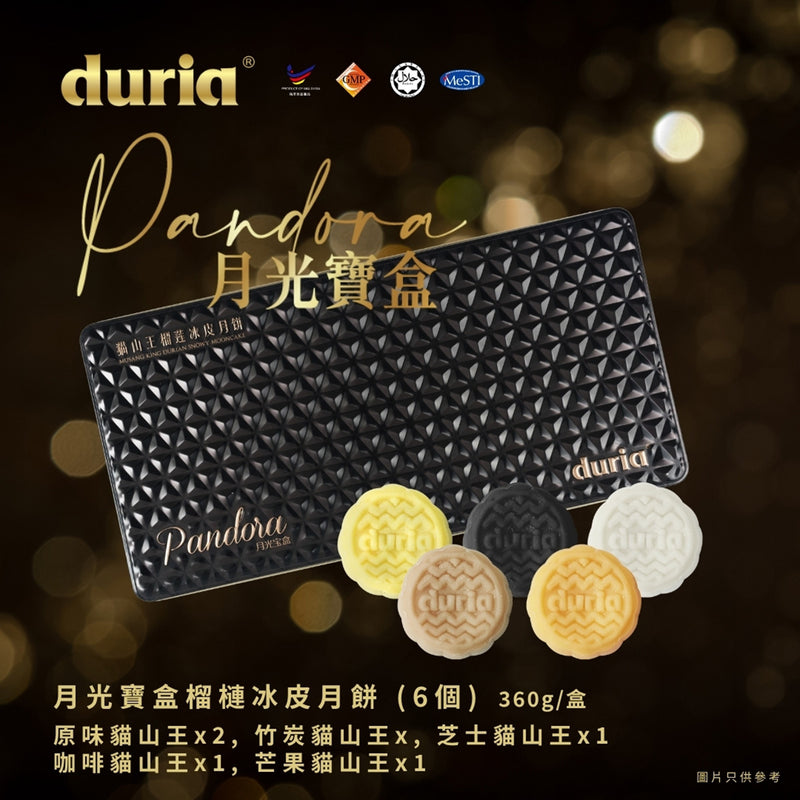 DURIA 月光寶盒榴槤冰皮月餅 - 6個裝 禮券