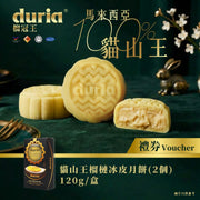 DURIA Musang King Durian Snowy Mooncake (Original) 2pcs Voucher