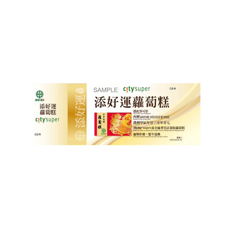 TIM HO WAN Radish Cake Voucher (900g) (1pc)