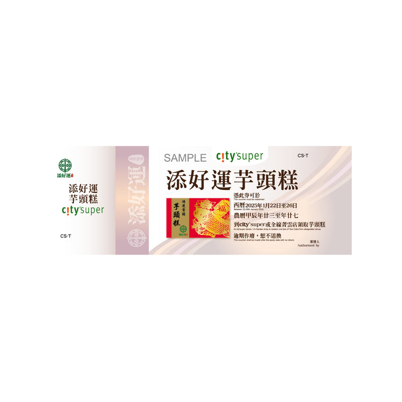 TIM HO WAN Taro Cake Voucher (900g) (1pc)