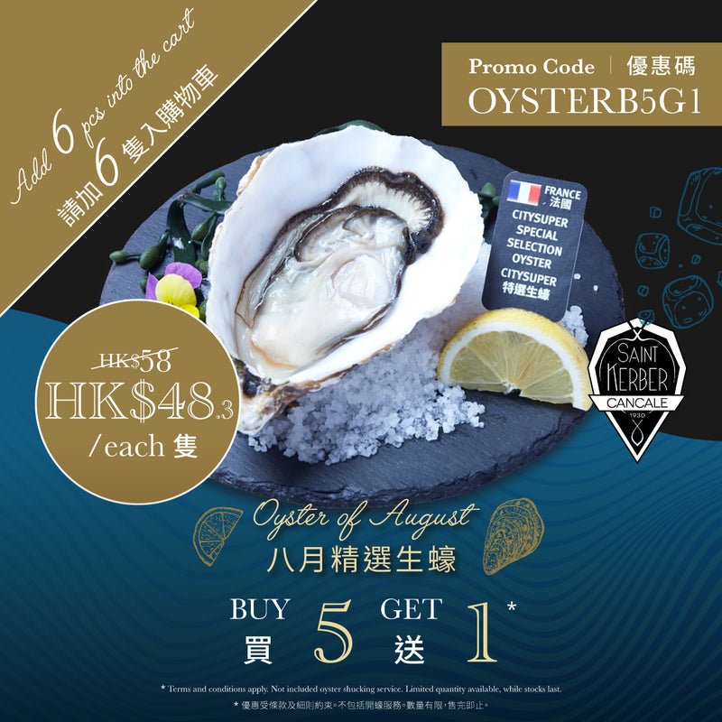 CITYSUPER French Special Oyster Nr.0  (1pc)