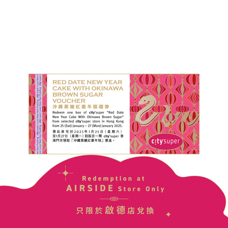 (只限於啟德店兌換) CITYSUPER 沖繩黑糖紅棗年糕禮券 (750g) (1pc)