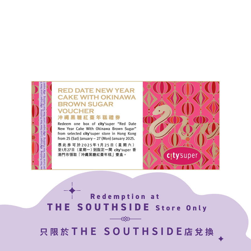 (只限於THE SOUTHSIDE店兌換) CITYSUPER 沖繩黑糖紅棗年糕禮券 (750g) (1pc)