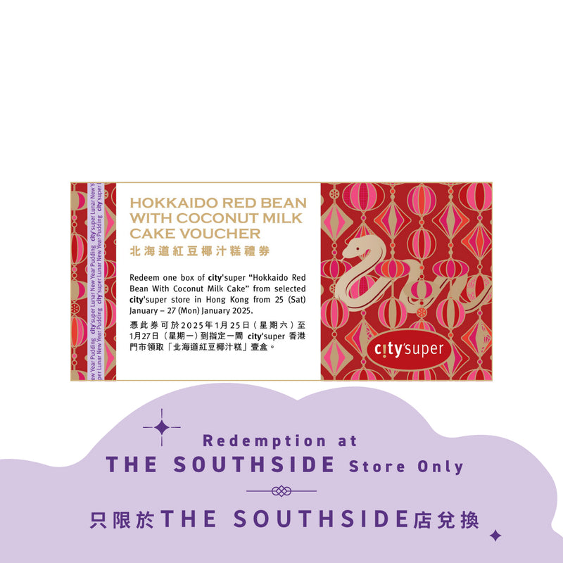 (只限於THE SOUTHSIDE店兌換) CITYSUPER 日本北海道紅豆椰汁糕禮券 (750g) (1pc)