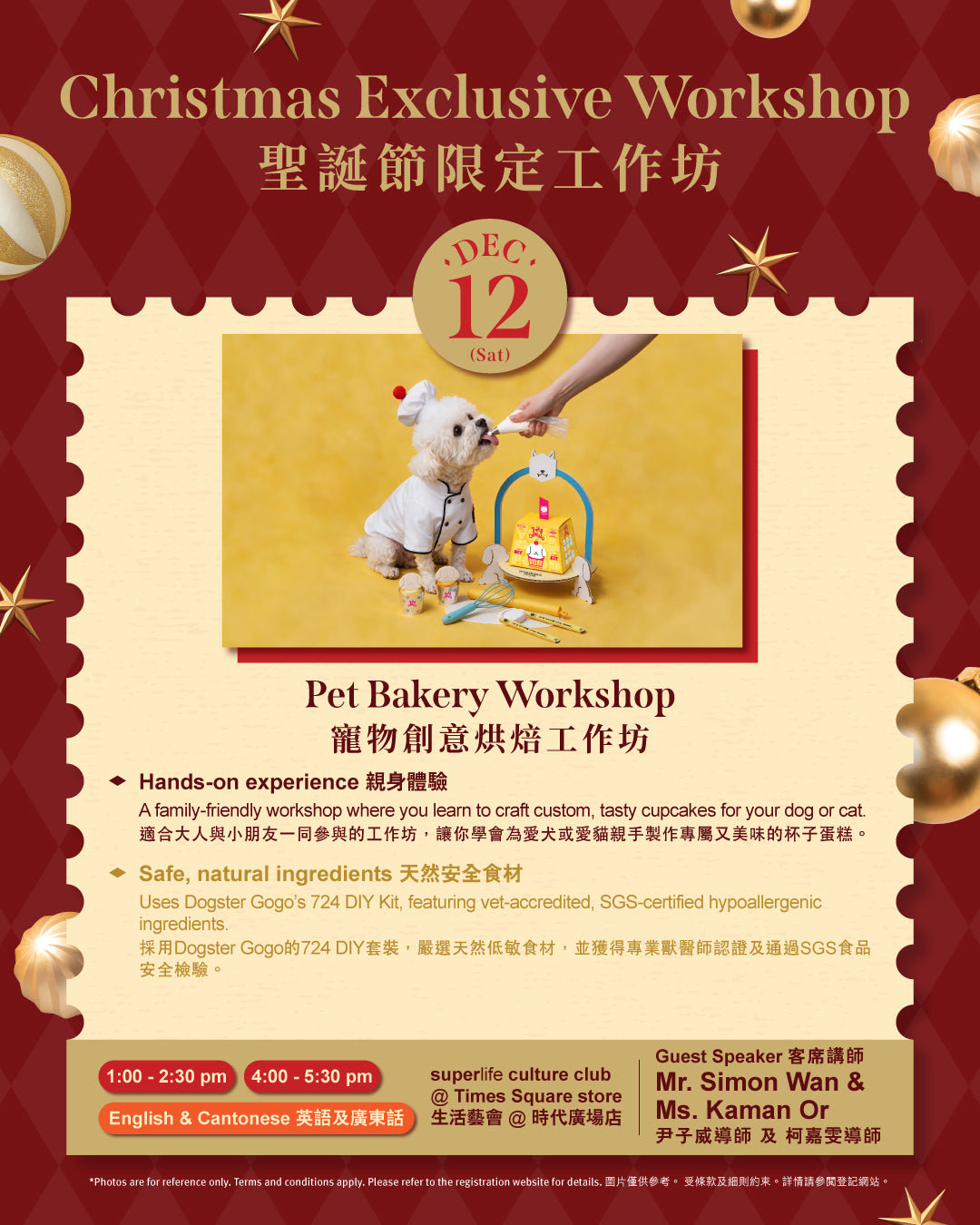 寵物創意烘焙工作坊