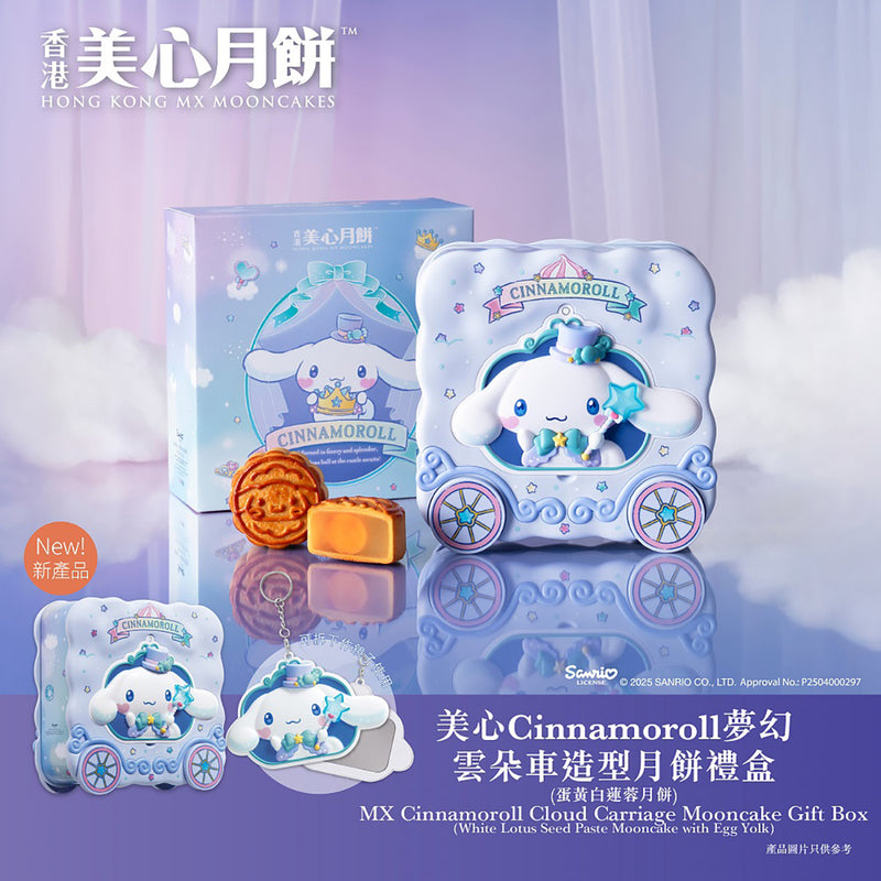 美心 大耳狗夢幻雲朵車造型蛋黃白蓮蓉月餅禮盒禮券