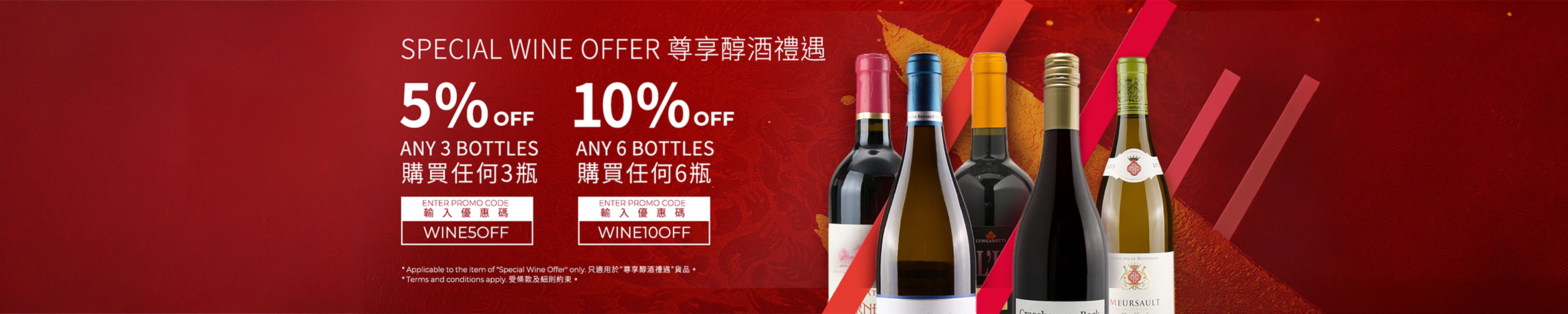 Special Wine Offer