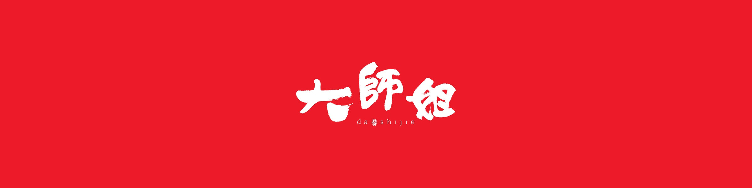 Dragon Boat Festival 2026 - Dashijie