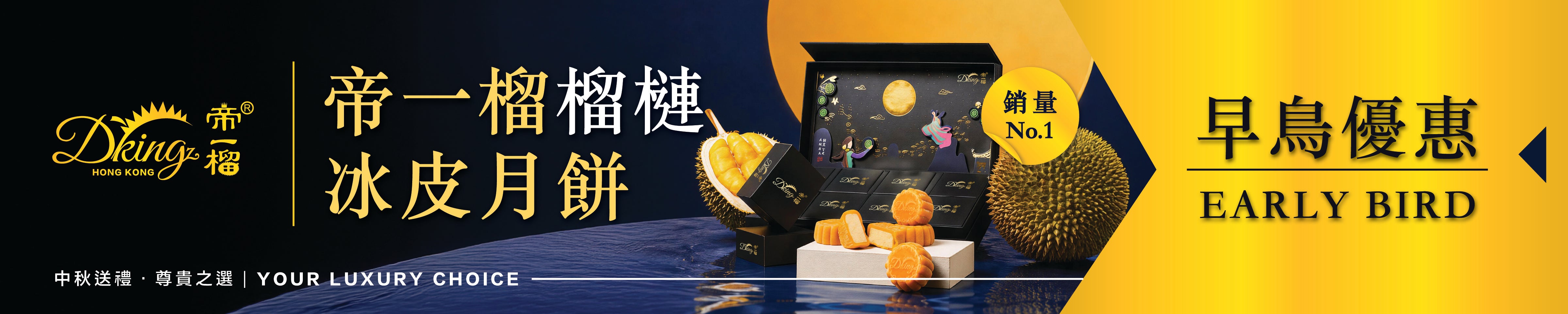 Dking Mooncake Voucher
