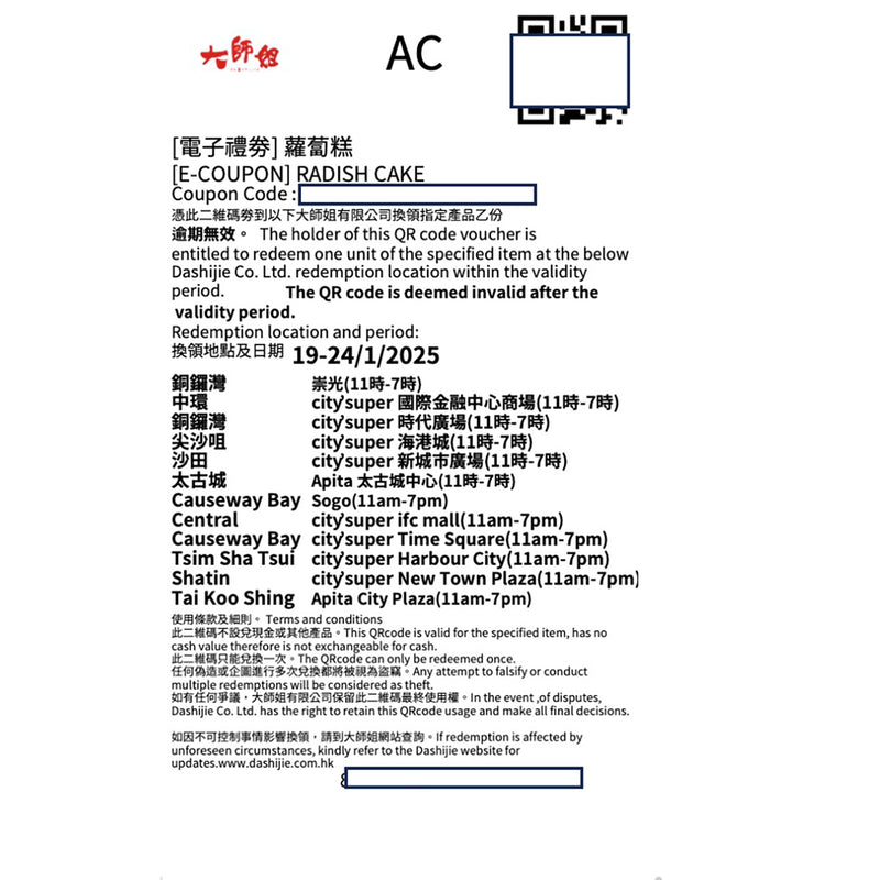 大師姐 蘿蔔糕電子禮券 (1pc)