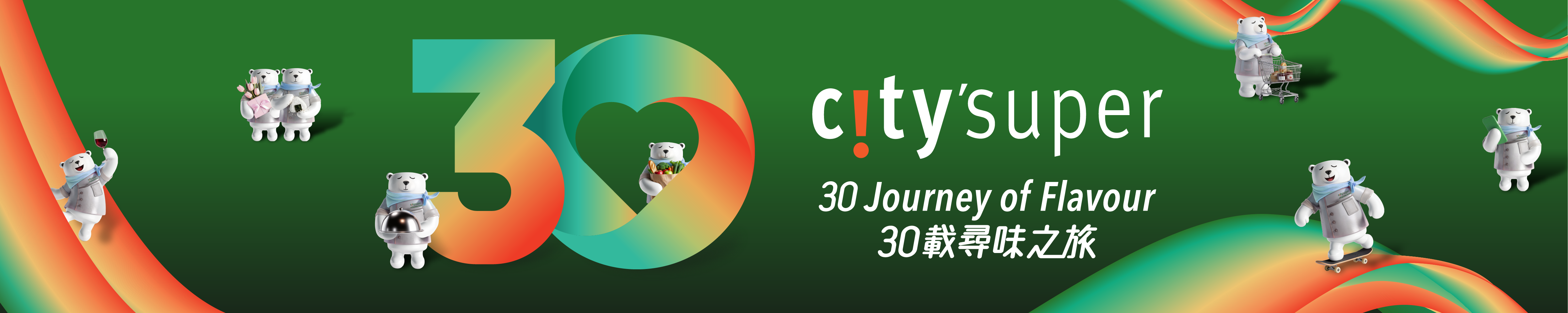 30th anniversary tours