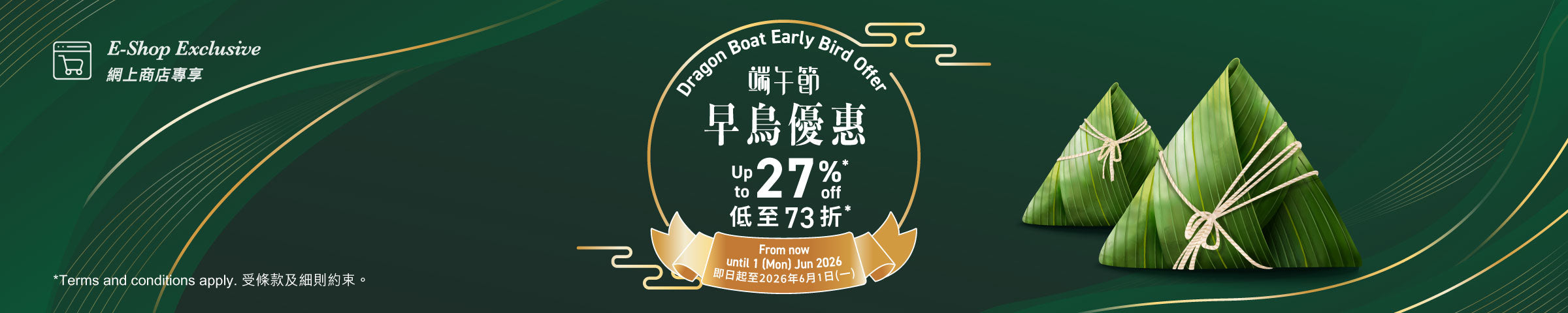 端午節 - 早鳥優惠