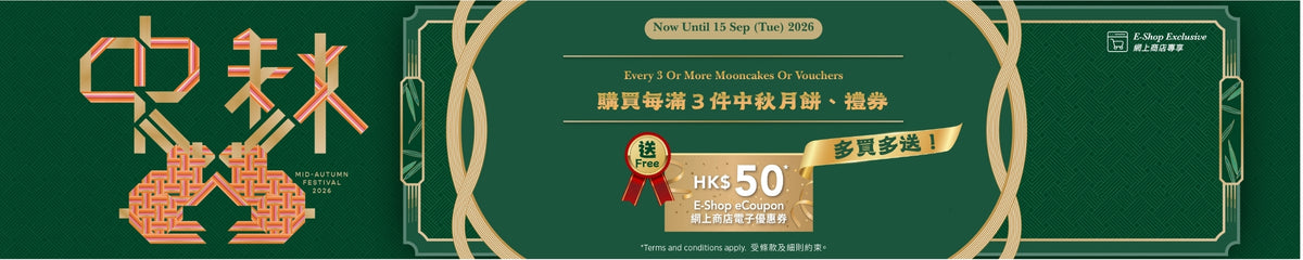Mid-Autumn Festival - Mooncake Voucher