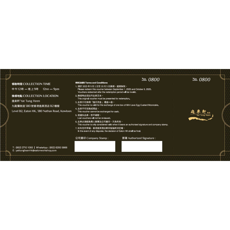 Yat Tung Heen  Mini Lava Egg Custard Mooncake Voucher  (1pc)