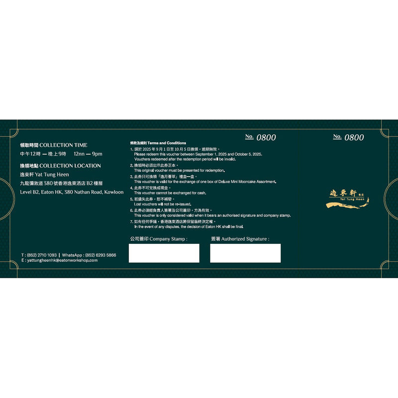 Yat Tung Heen Deluxe Mini Mooncake Assortment Voucher  (1pc)
