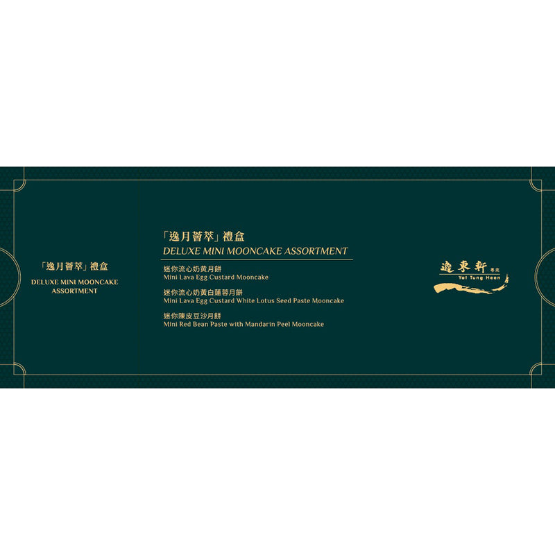 Yat Tung Heen Deluxe Mini Mooncake Assortment Voucher  (1pc)