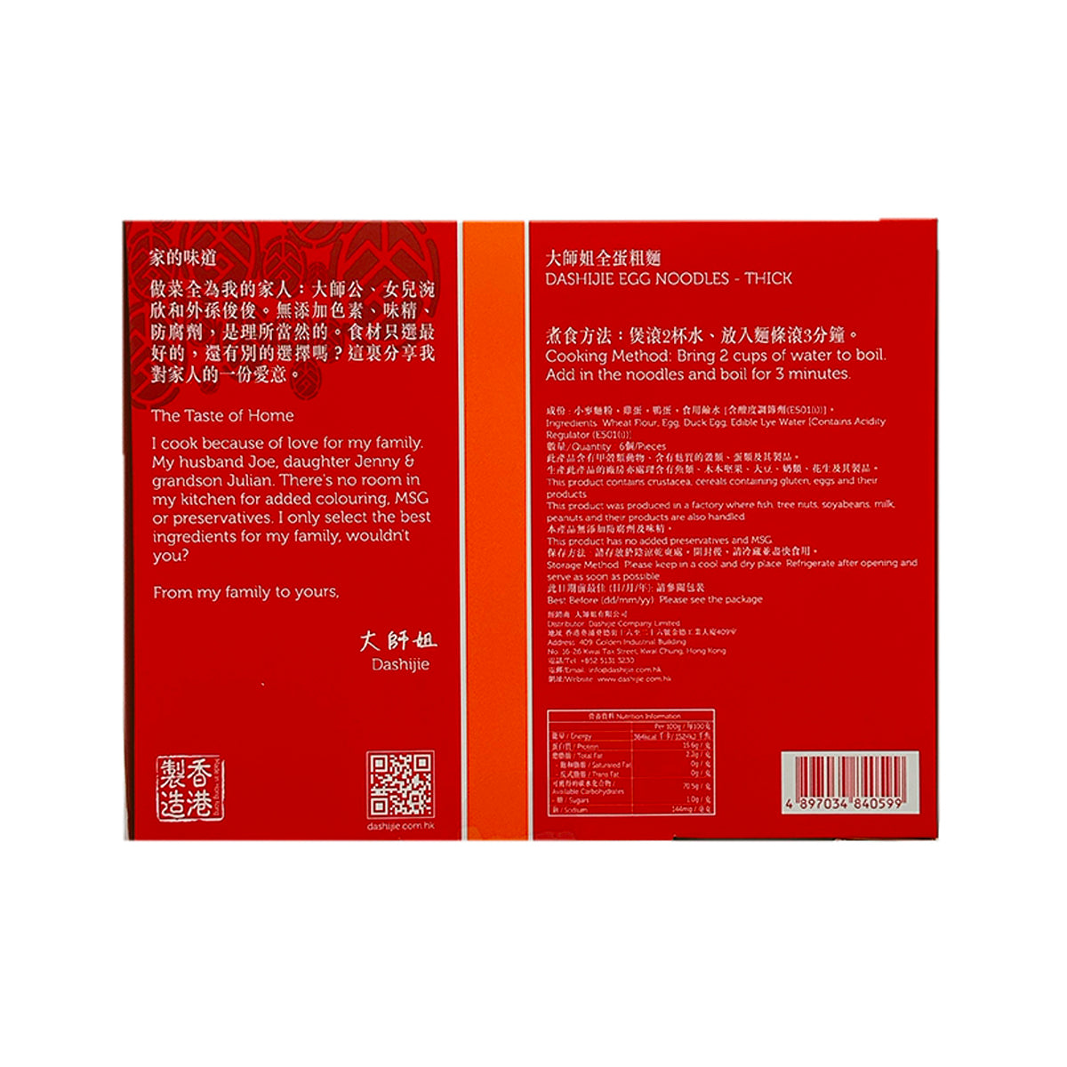大師姐 全蛋麵 (粗) (6pcs)