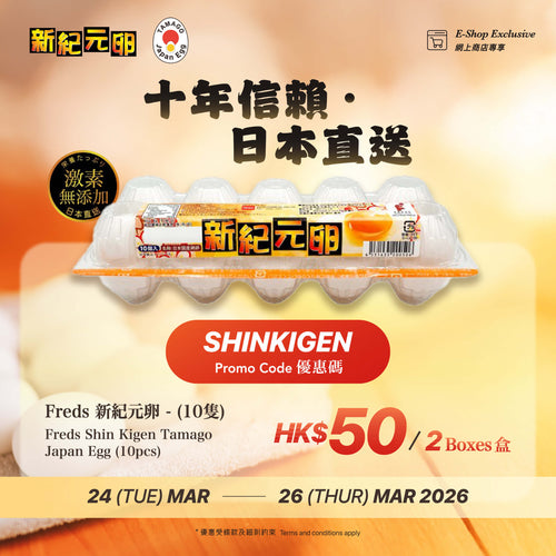 FREDS 新紀元卵 (10pcs)