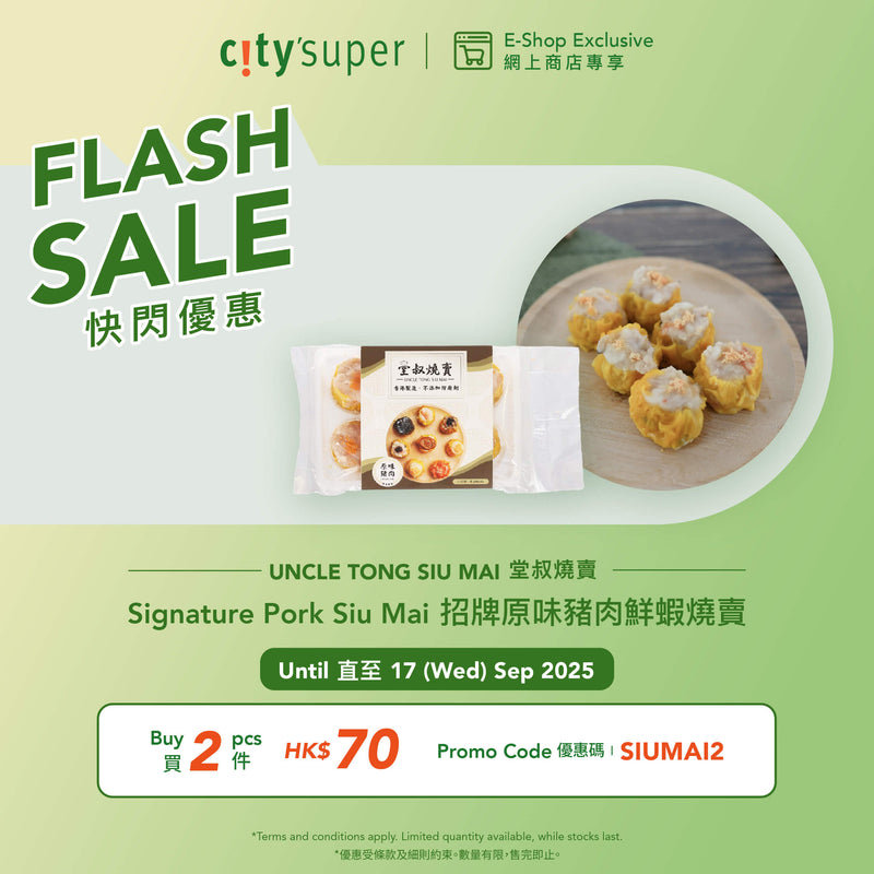 UNCLE TONG SIU MAI Signature Pork Siu Mai  (200g)