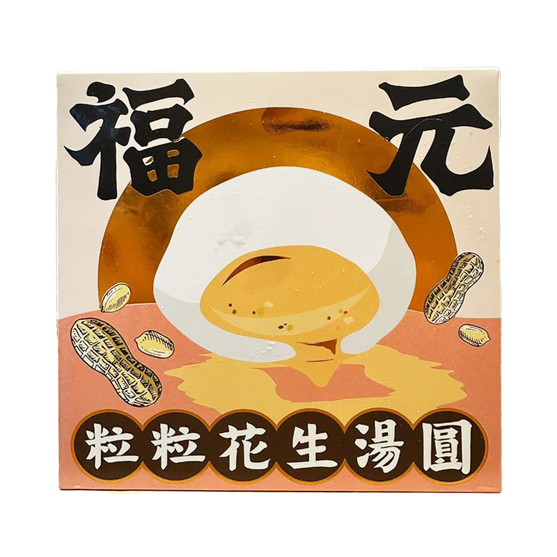 福元脆花生湯圓 (200g)