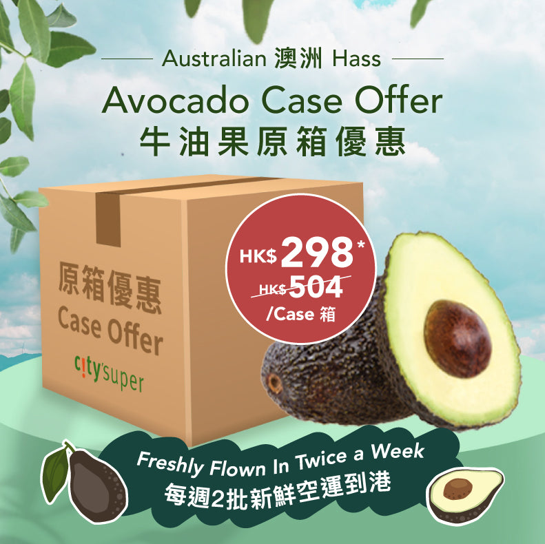 Australian Hass Avocado (Case)