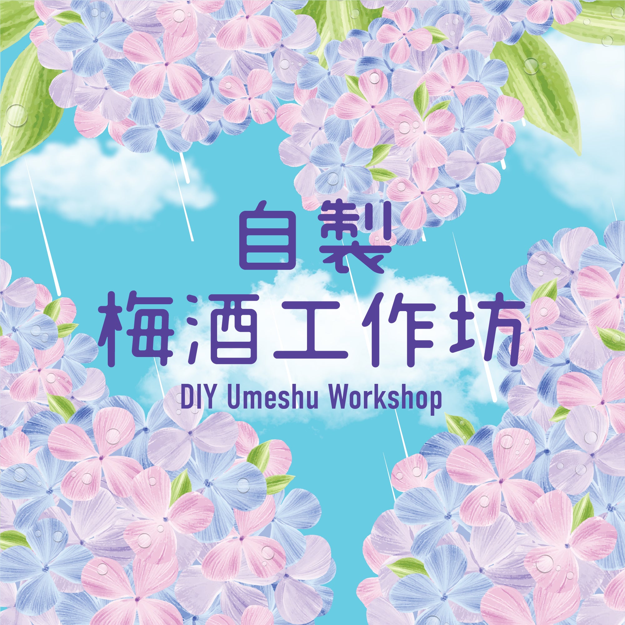 DIY Umeshu Workshop