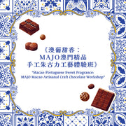 Macao-Portuguese Sweet Fragrance: MAJO Macao Artisanal Craft Chocolate Workshop