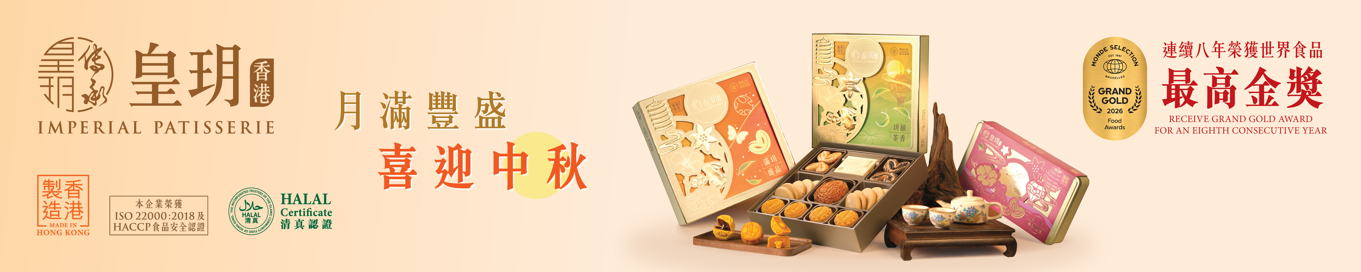 IMPERIAL PATISSERIE Mooncake Voucher