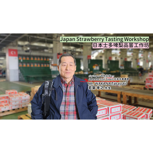 日本士多啤梨品嚐工作坊 