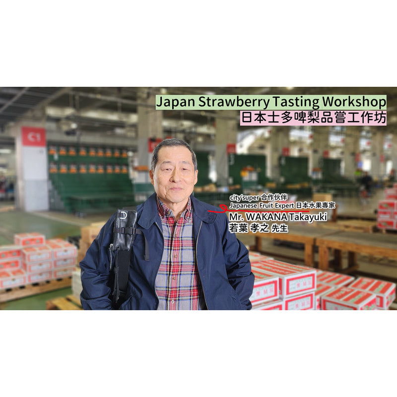 Japan Strawberry Tasting Workshop (Test)