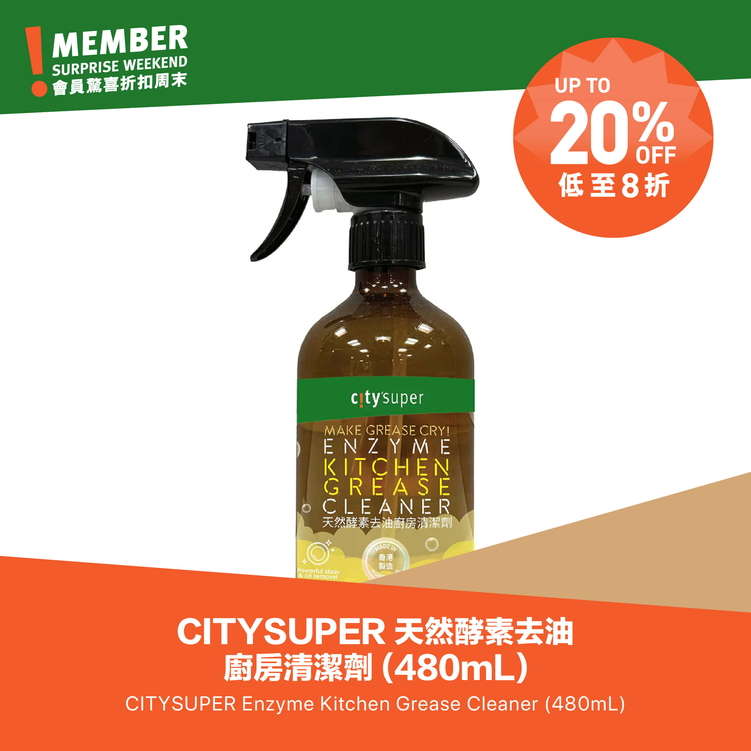 CITYSUPER Enzyme Kitchen Grease Cleaner  (480mL)