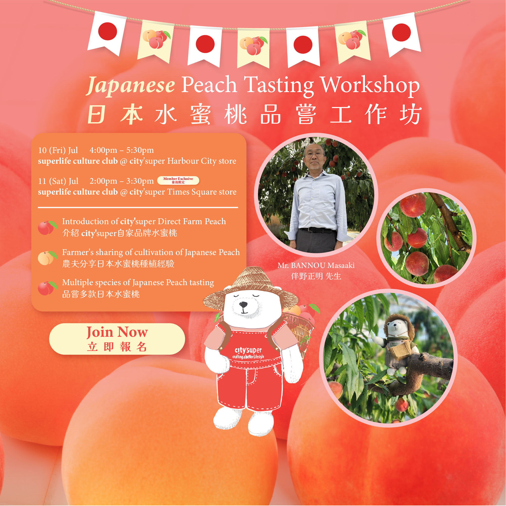 Japanese Peach Tasting Workshop - 10 July 2026 (Fri)