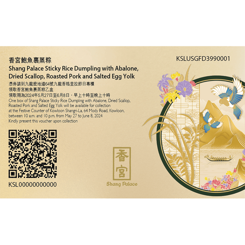 香宮鮑魚裹蒸粽禮券 (1張)