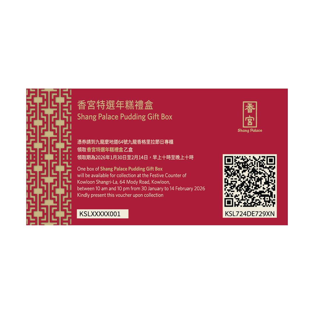 SHANG PALACE Pudding Gift Box Voucher – city'super E-Shop