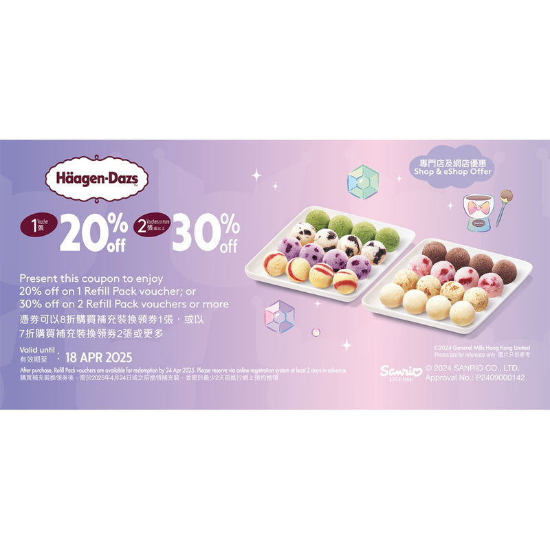 Häagen-Dazs™ x Kuromi Classic Fondue Set Voucher [Physical Voucher]