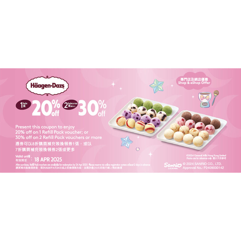 Häagen-Dazs™ x Little Twin Stars Classic Fondue Set Voucher [Physical Voucher]