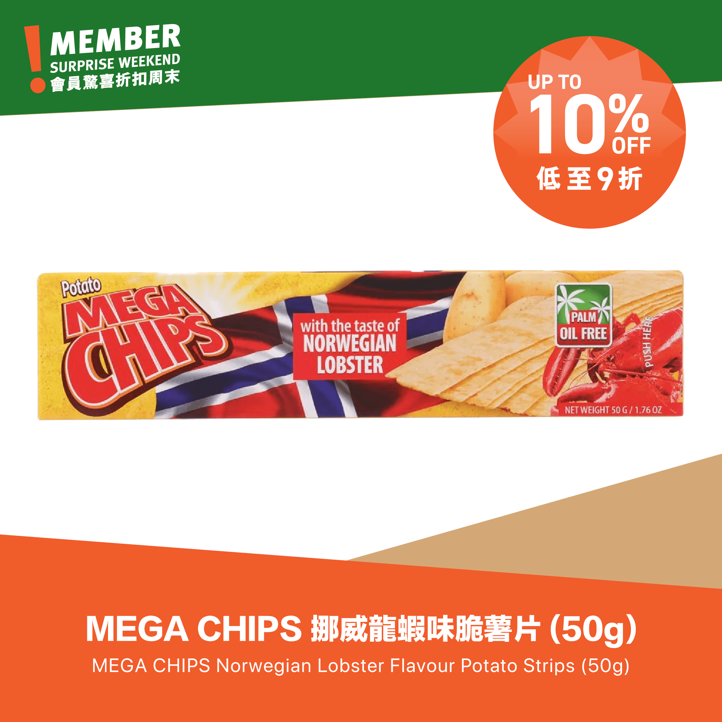 MEGA CHIPS 挪威龍蝦味脆薯片 (50g)