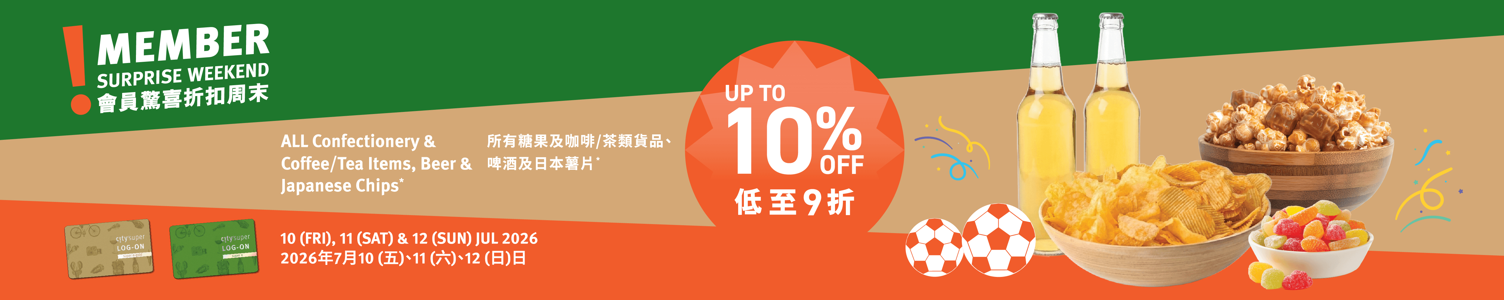 會員驚喜折扣周末 - 精選優惠產品推介