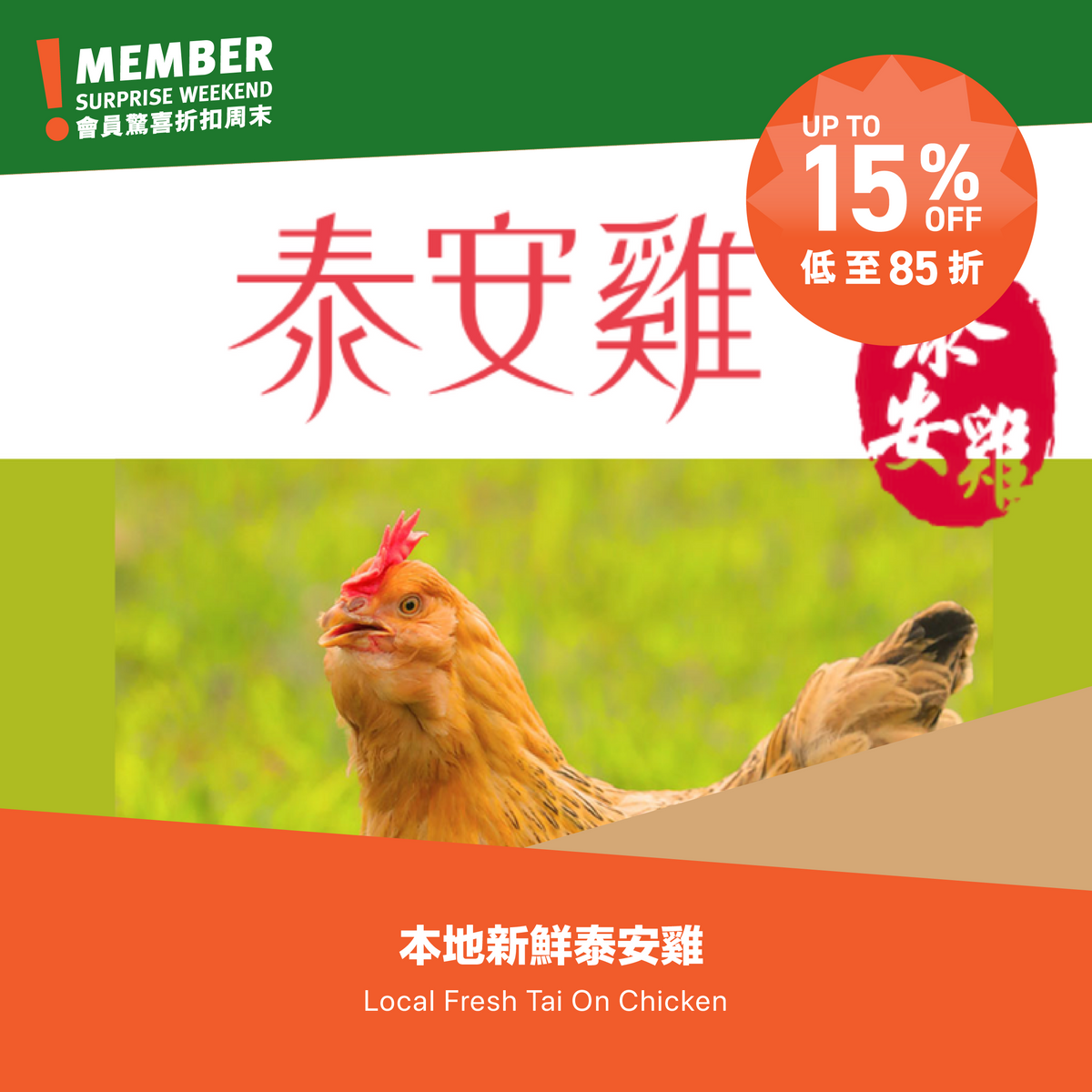 Local Fresh Tai On Chicken  (1pc)