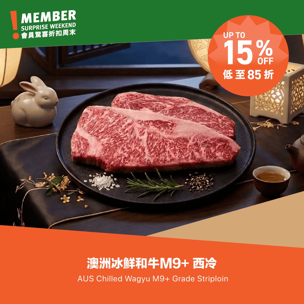澳洲M9+黑毛和牛冰鮮西冷牛扒  (200g)