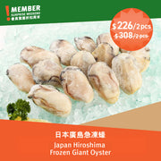 city'super 日本廣島急凍蠔 (425g)