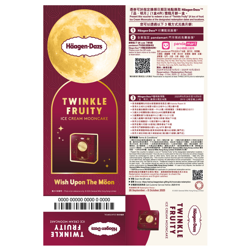 HAAGEN DAZS 品．明月雪糕月餅禮券 (1張)