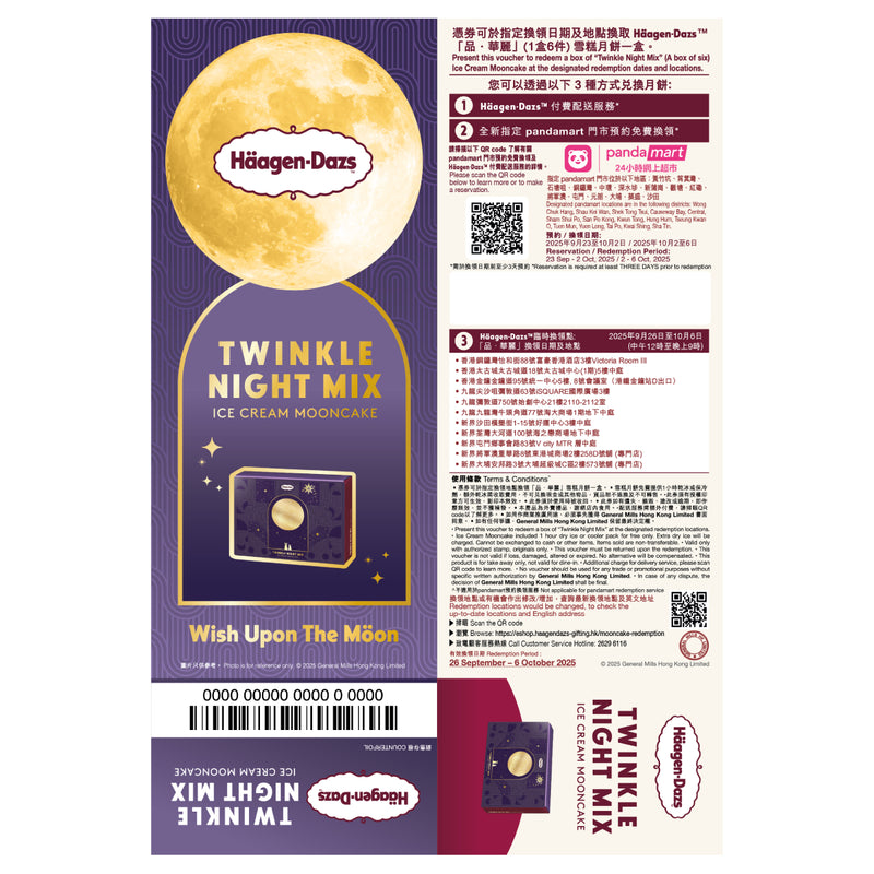 HAAGEN DAZS 品．華麗雪糕月餅禮券 (1pc)