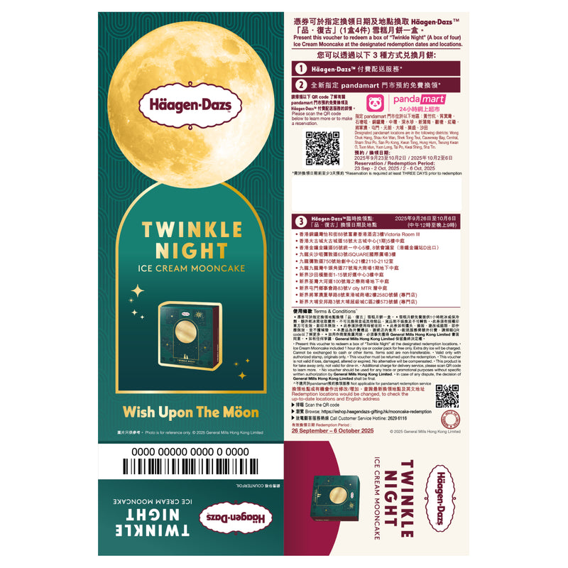 HAAGEN DAZS 品．復古雪糕月餅禮劵 (1張)
