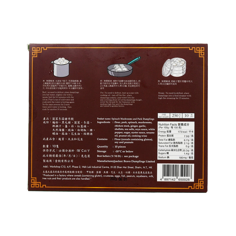 BRAVO DUMPLINGS 菠菜冬菇豬肉餃  (250g)