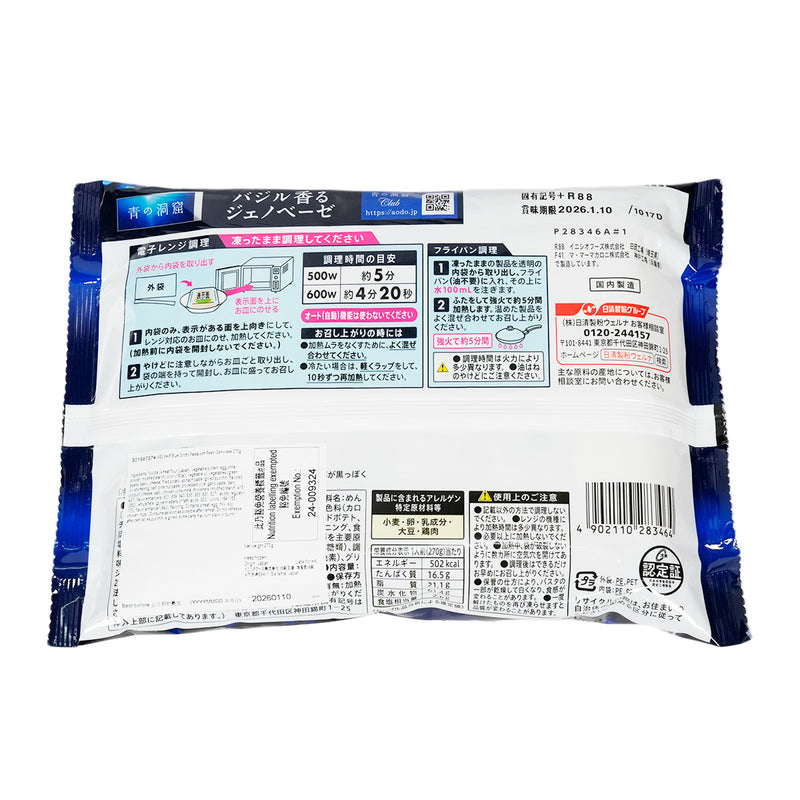 WELNA-F 青之洞窟意式青醬扁意粉  (270g)